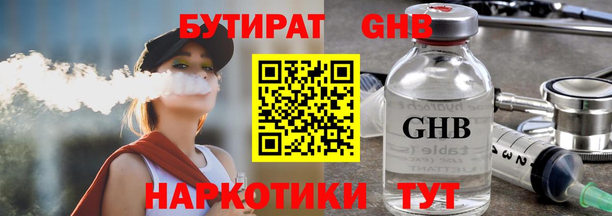 Кострома  БУТИРАТ жидкий экстази  Вход с VPN 