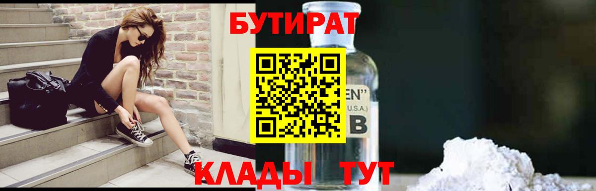 БУТИРАТ BDO Кострома