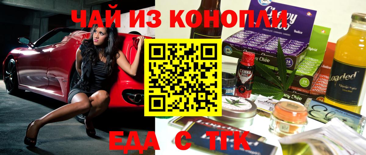 Еда ТГК конопля Кострома