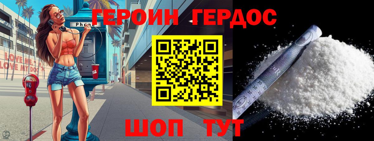 ГЕРОИН хмурый Кострома