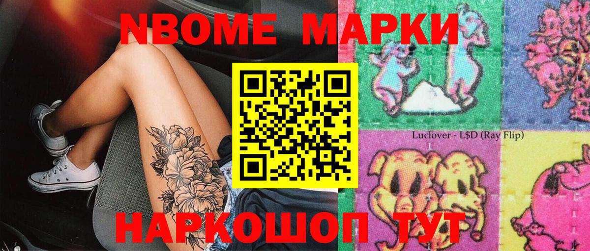 Марки N-bome 1,5мг Кострома